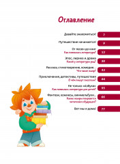 Увлекательная литература. Детская энциклопедия - Фото 6