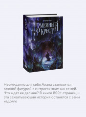 Змеиный крест - Фото 4