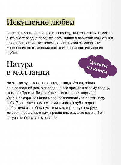 Бедная Лиза