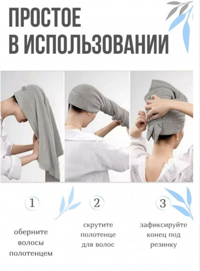 Полотенце для сушки волос