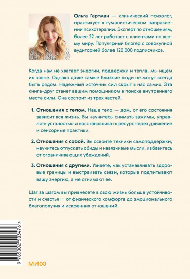 Я — мое место силы. Инструкция для устойчивого счастья