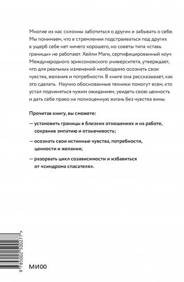 Я — это важно. Как осознать свою ценность и перестать подстраиваться под других