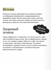 Я — это важно. Как осознать свою ценность и перестать подстраиваться под других - Фото 6