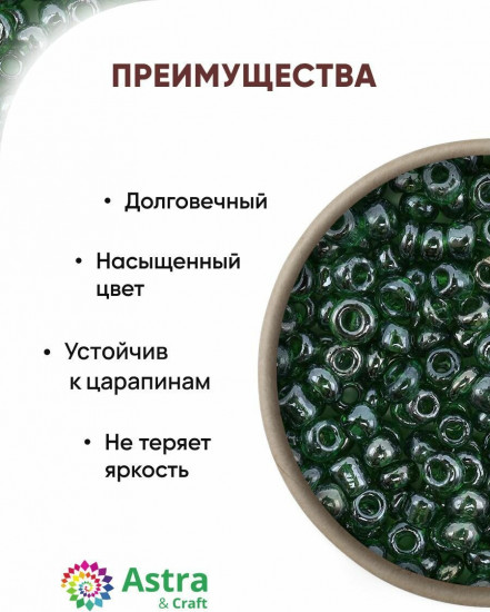 Бисер прозрачный глянцевый, цвет 107В-О зеленый