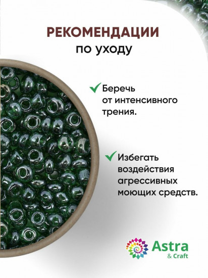 Бисер прозрачный глянцевый, цвет 107В-О зеленый