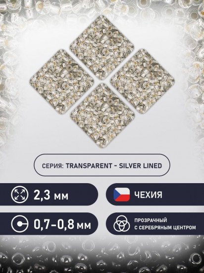 Бисер прозрачный с серебристым центром «Solgel», цвет 78102
