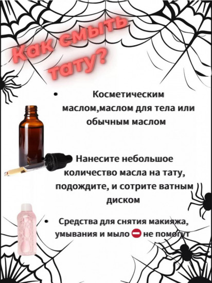 Временная татуировка «Жуткая паутина с глазами»