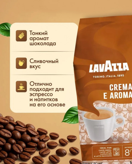 Кофе в зернах «Crema e Aroma»