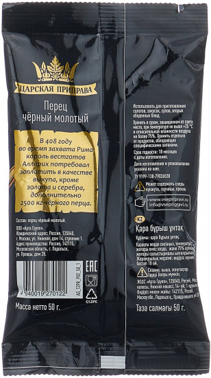 Перец черный
