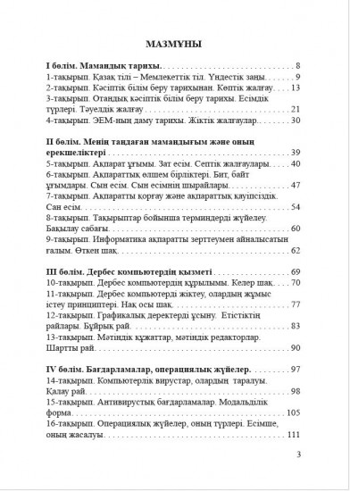 Кәсіби қазақ тілі. Оқу құралы
