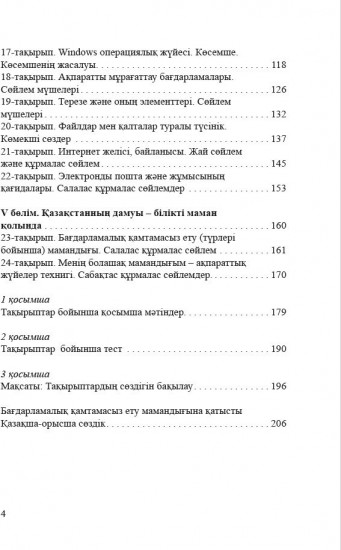 Кәсіби қазақ тілі. Оқу құралы