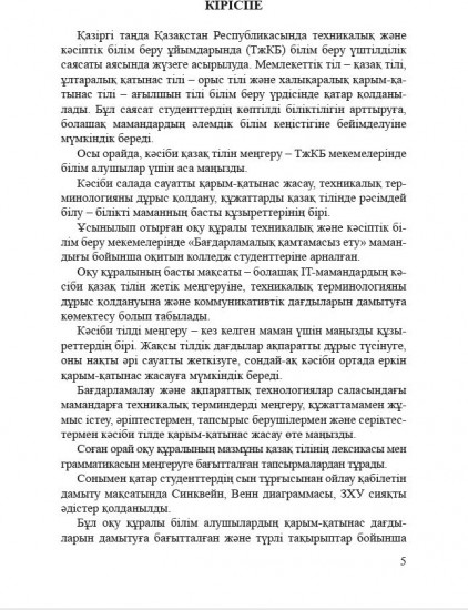 Кәсіби қазақ тілі. Оқу құралы