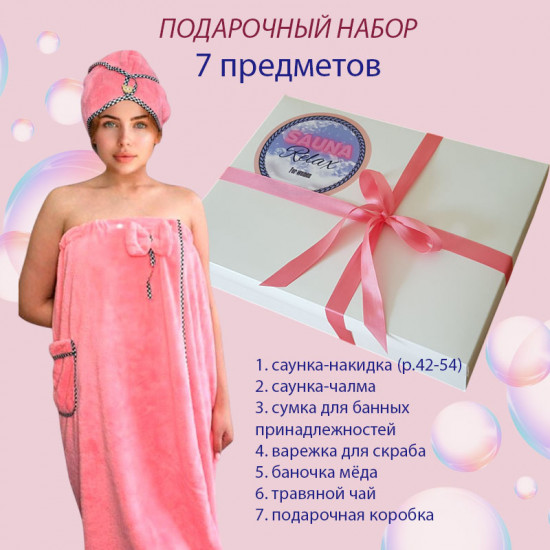 Подарочный набор «Сауна релакс Pink»