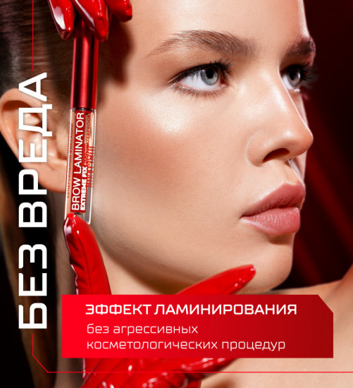 Гель-ламинатор для бровей «Brow Laminator Extreme Fix 24h Waterproof»