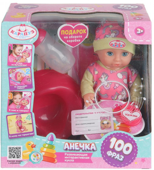 Пупс озвученный «Анечка»