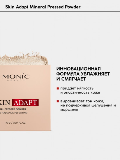 Минеральная компактная пудра для лица «Skin Adapt!», оттенок 02 Ivory
