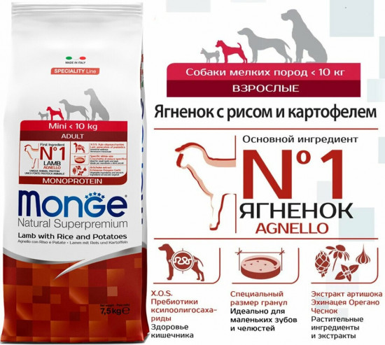 Корм для взрослых собак мелких пород «Ягненок с рисом и картофелем»