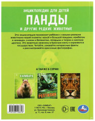Панды и другие редкие животные - Фото 6