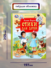 Стихи для детей - Фото 6