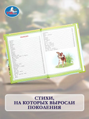 Стихи для детей - Фото 7