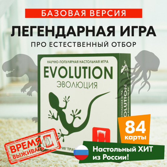 Игра настольная «Эволюция»