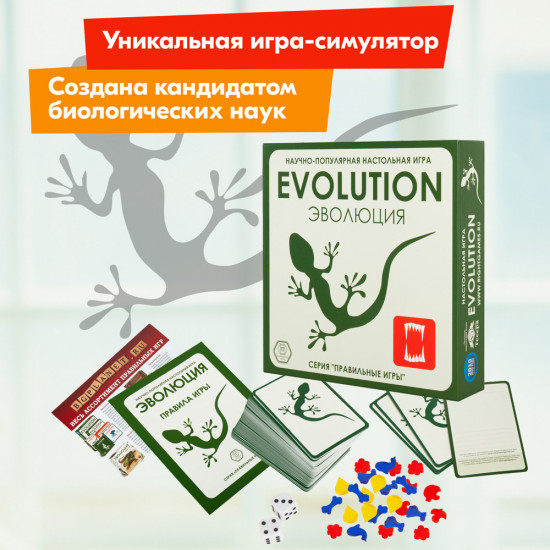 Игра настольная «Эволюция»