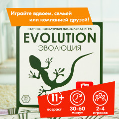 Игра настольная «Эволюция» - Фото 3