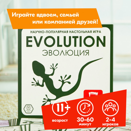 Игра настольная «Эволюция»