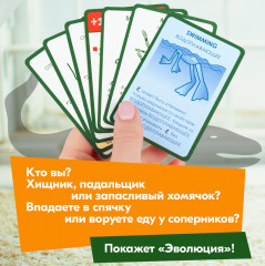 Игра настольная «Эволюция» - Фото 8