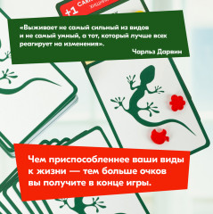 Игра настольная «Эволюция» - Фото 10