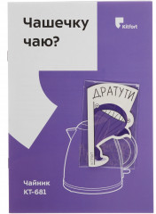 Чайник электрический КТ-681 - Фото 7