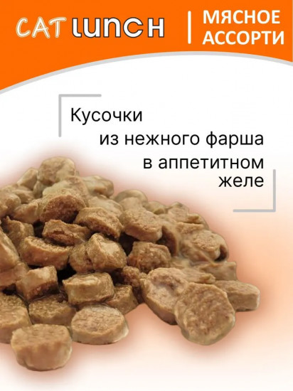 Корм для кошек «Кусочки в желе мясное ассорти»