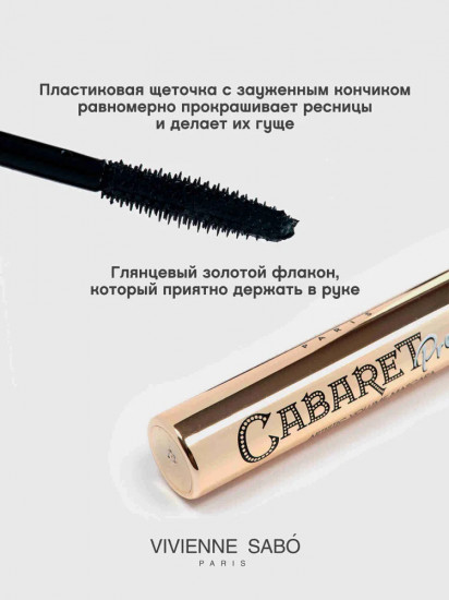 Тушь для ресниц супер-объем «Cabaret Premiere», оттенок 01 Черный