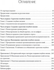 Стратегия голубого океана. Как найти или создать рынок, свободный от других игроков - Фото 1