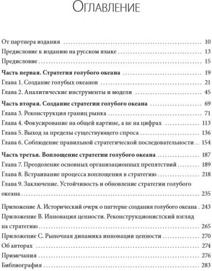 Стратегия голубого океана