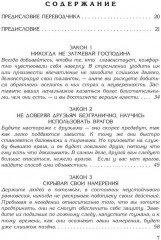 48 законов власти - Фото 9