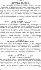 48 законов власти - Фото 10