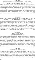 48 законов власти - Фото 12