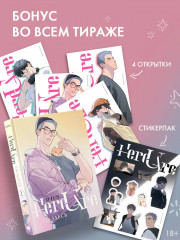 Ты здесь. Here U Are. Том 2 - Фото 1