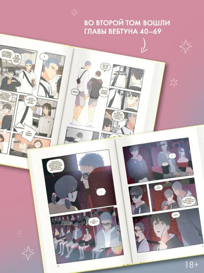 Ты здесь. Here U Are. Том 2