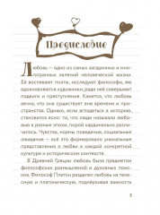 55 фактов о любви - Фото 4