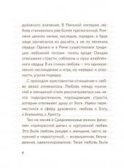 55 фактов о любви - Фото 5