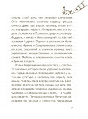 55 фактов о любви - Фото 6