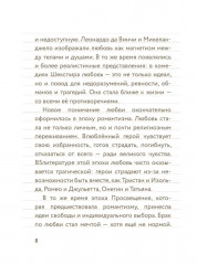 55 фактов о любви - Фото 7
