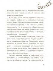 55 фактов о любви - Фото 8