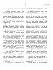 Агни-йога. Учение Живой Этики - Фото 8