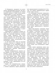 Агни-йога. Учение Живой Этики - Фото 10