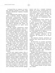 Агни-йога. Учение Живой Этики - Фото 13