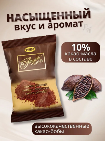 Какао-порошок