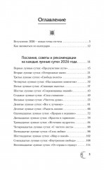 Крайон. Лунный календарь на 2026 год. Что и когда надо делать, чтобы жить счастливо - Фото 3